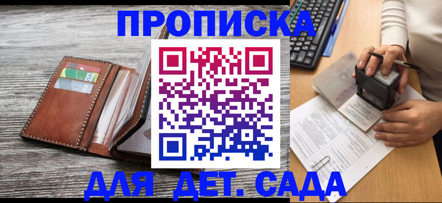 купить прописку в Ковылкино